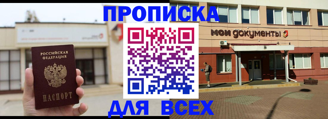 прописка в Минеральных Водах