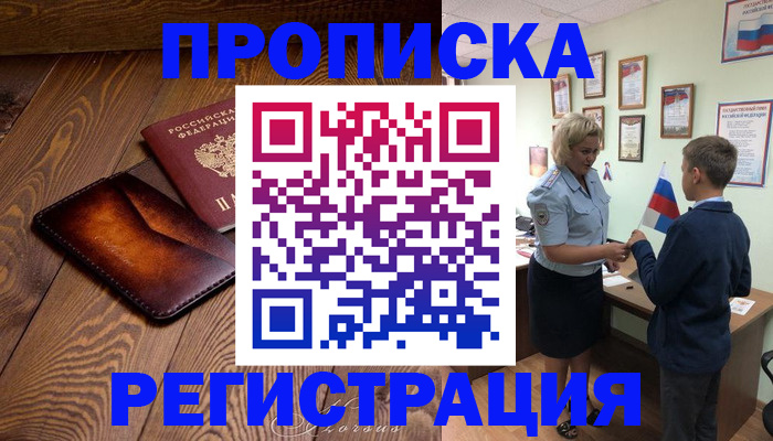 прописка ребенка в Минеральных Водах