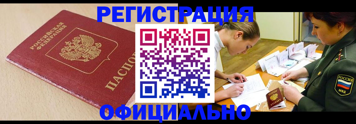 временная регистрация законно в Минеральных Водах