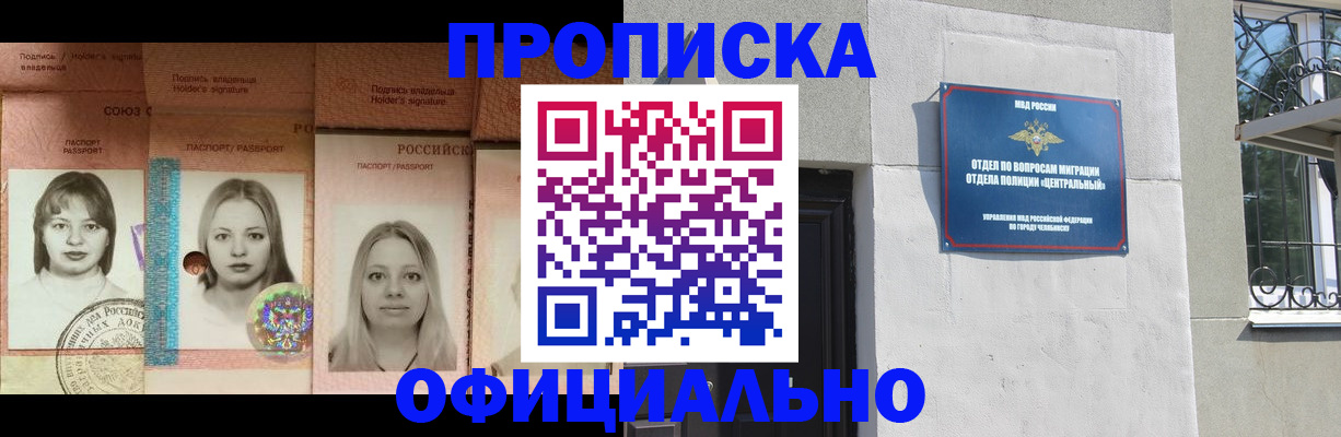 прописка для школы в Минеральных Водах
