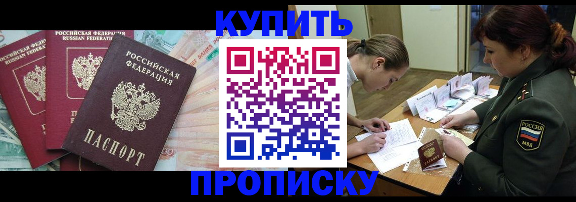 прописка для кредита в Минеральных Водах