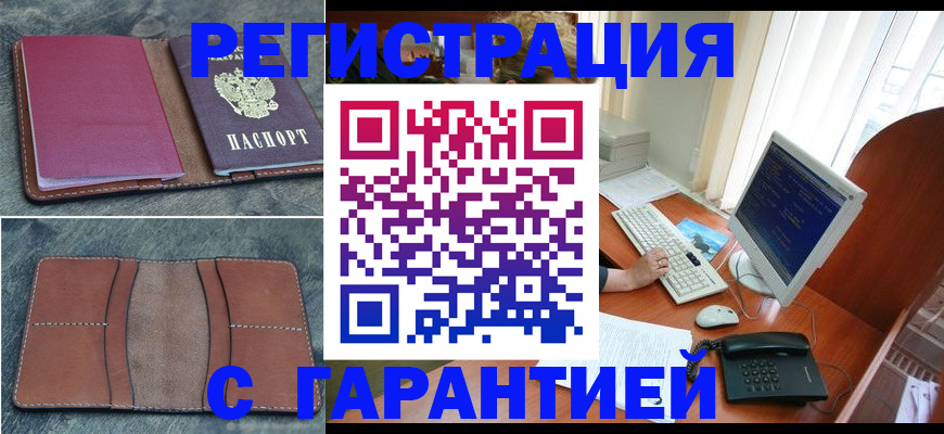 прописка для кредита в Минеральных Водах