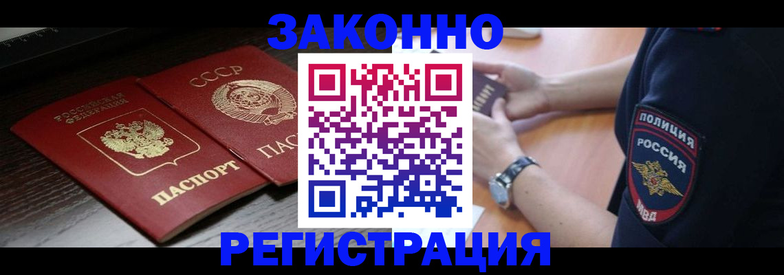 прописка законно в Минеральных Водах